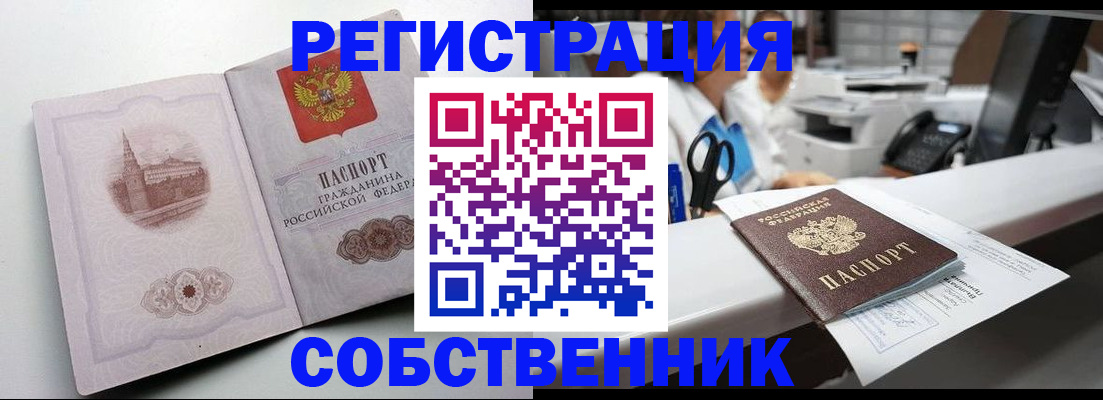 прописка законно в Усть-Куте