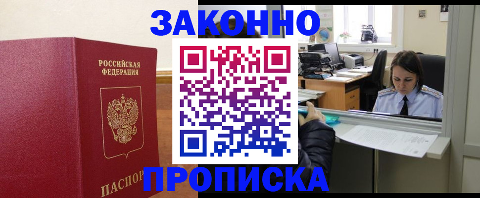 временная прописка в Усть-Куте